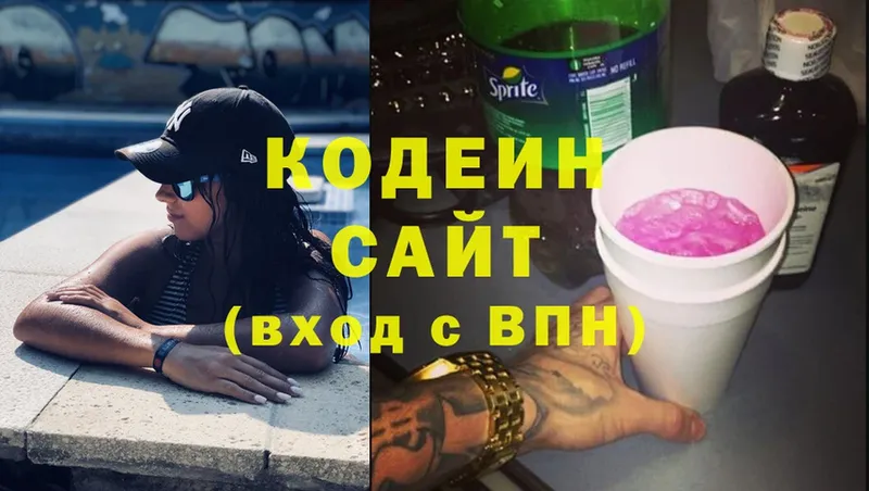 Кодеин Purple Drank  Новоульяновск 